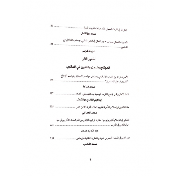 المجتمع والدين والسياسية أعمال مهداة إلى الاستاذ محمد المازوني 