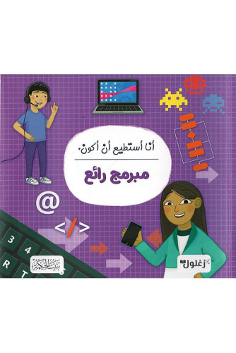 أنا أستطيع أن أكون مبرمج رائع أنا أستطيع أن أكون مبرمج رائع