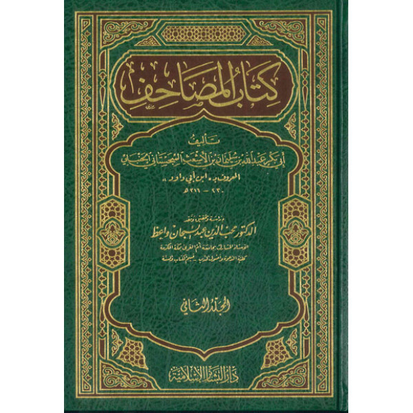  2/1 كتاب المصاحف