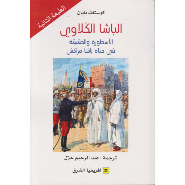 الباشا الكلاوي -الأسطورة والحقيقة