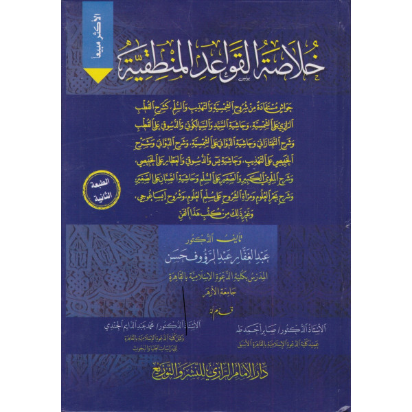 خلاصة القواعد المنطقية