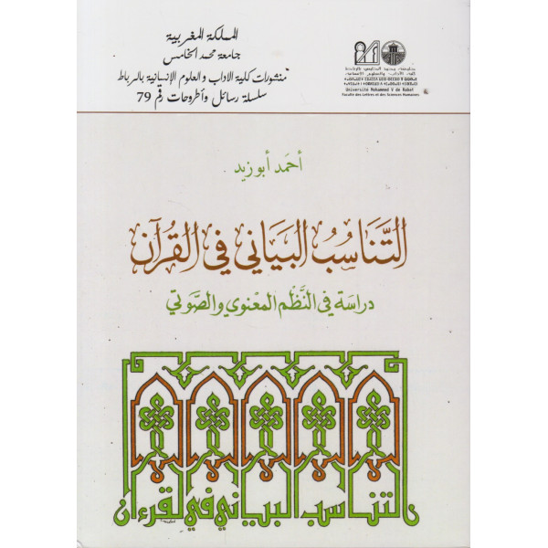 التناسب البياني في القرآن دراسة