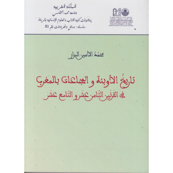 تاريخ الأوبئة والمجاعات بالمغرب