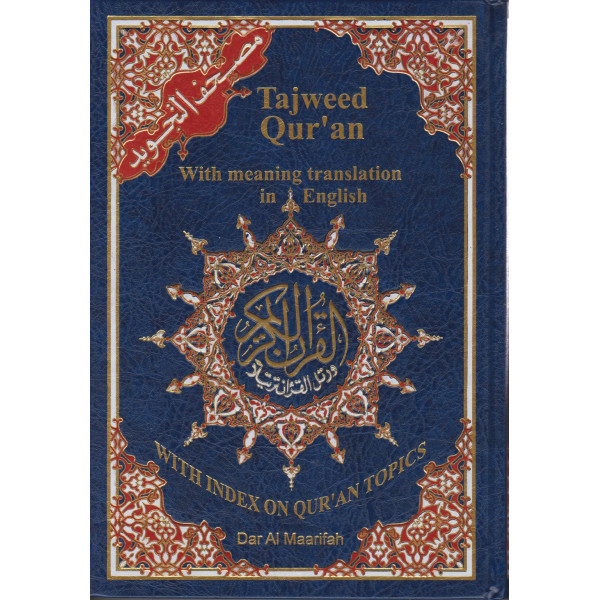 مصحف التجويد حفص 17*24 إنجليزي Tajweed Qur'an