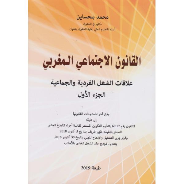 القانون الاجتماعي المغربي 1/2