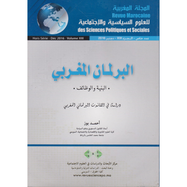 المجلة المغربية للعلوم السياسية والإجتماعية عدد خاص -2016 البرلمان المغربي