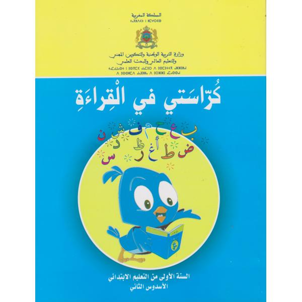 كراستي في القراءة اللغة العربية مكون القراءة 1 إبتدائي د2