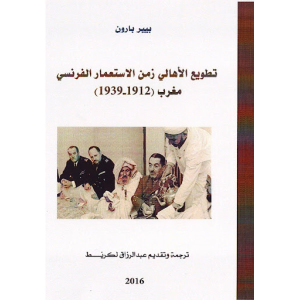 تطويع الاهالي زمن الاستعمار الفرنسي مغرب 1912-1939