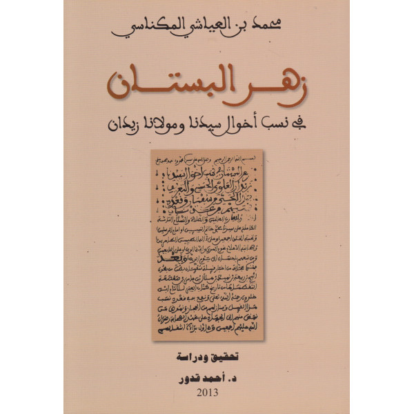 زهر البستان في نسب أخوال سيدنا ومولانا زيدان