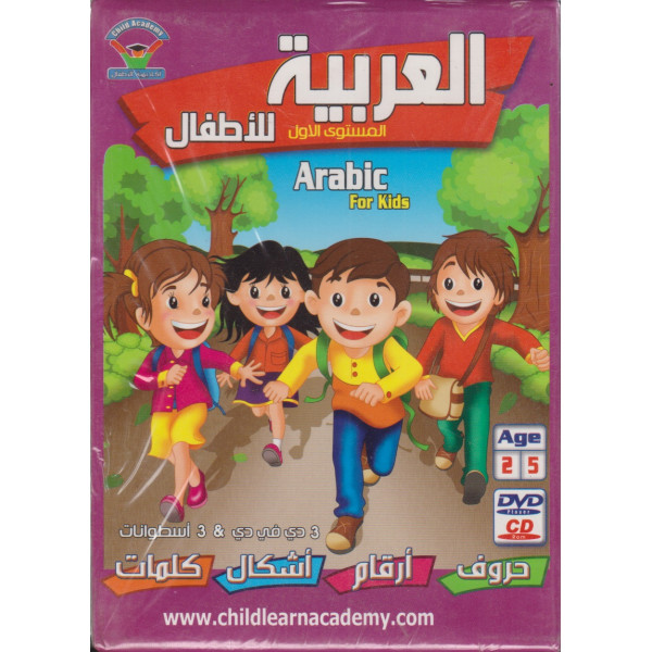 العربية للاطفال مستوى أول3DVD+3CD