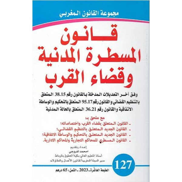 قانون المسطرة المدنية وقضاء القرب ع 127