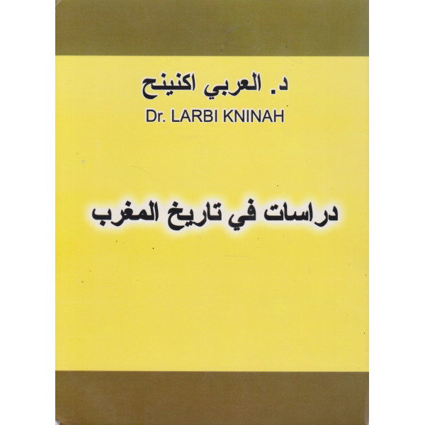 دراسات في تاريخ المغرب