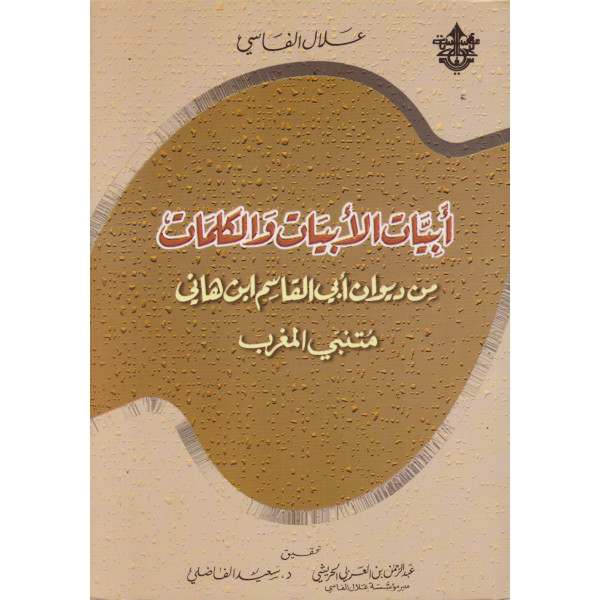 أبيات الأبيات والكلمات