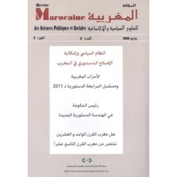 المجلة المغربية للعلوم السياسية ع 2012/3 النظام السياسي وإشكالية الاصلاح الدستوري في المغرب