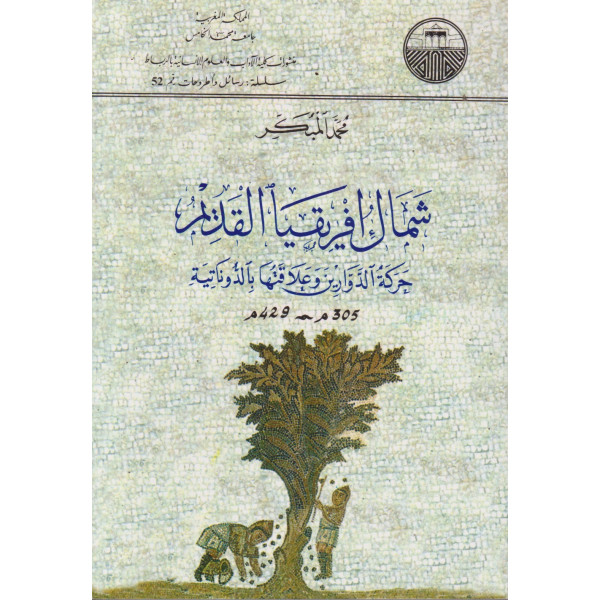 شمال إفريقيا القديم