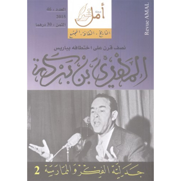 مجلة أمل ع 46 -المهدي بن بركة 