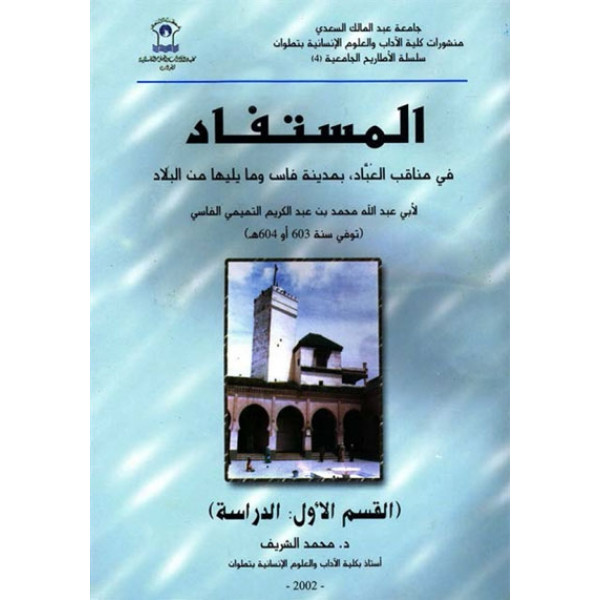 المستفاد في مناقب العباد جزآن