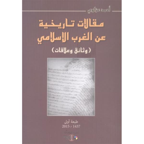 مقالات تاريخية عن الغرب الاسلامي ط1 
