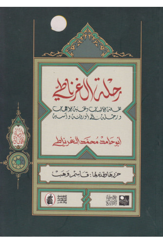 رحلة الغرناطي رحلة الغرناطي