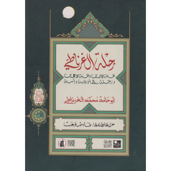 رحلة الغرناطي