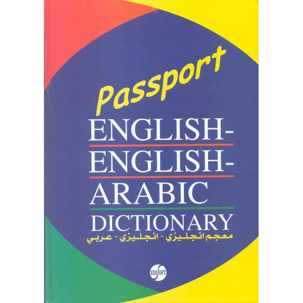 معجم انجليزي-اتجليزي -عربي -Passport dictionary Ang-Ang-Arabic 