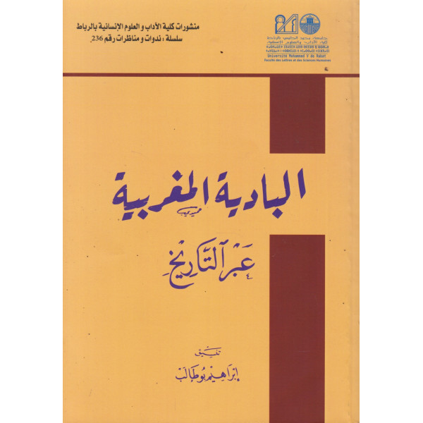 البادية المغربية عبر التاريخ