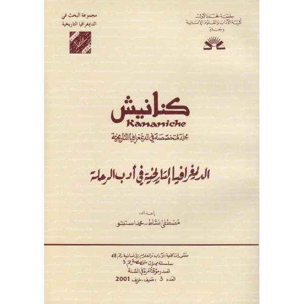 كنانيش ع3 2001 الديموغرافية التاريخية في أدب الرحلة