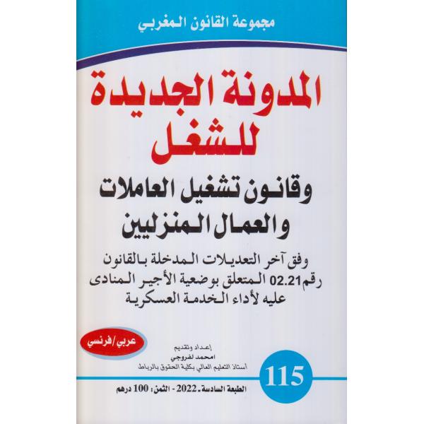 المدونة الجديدة للشغل ع115-2022 عربي-فرنسي