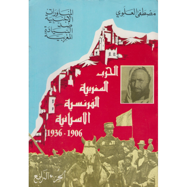 الحرب المغربية الفرنسية الاسبانية ج 4