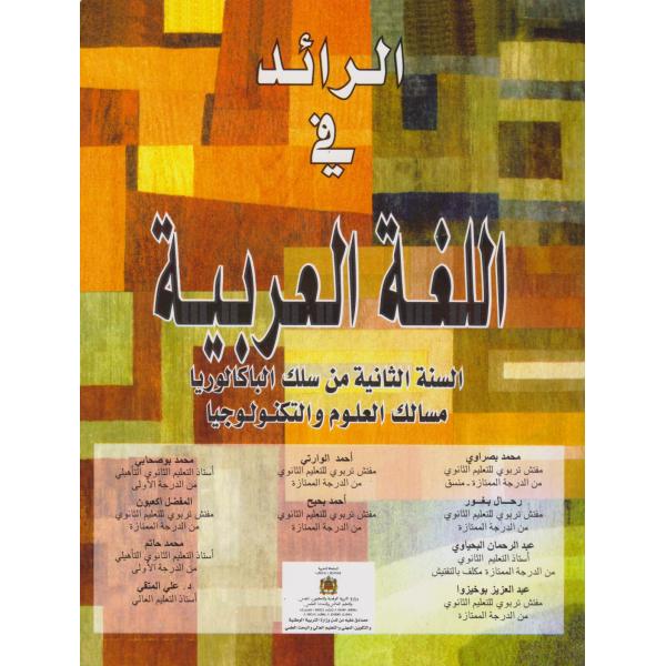 الرائد في اللغة العربية 2 باك علمي 2022