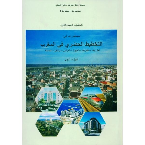 محاضرات في التخطيط الحضري في المغرب الجزء1