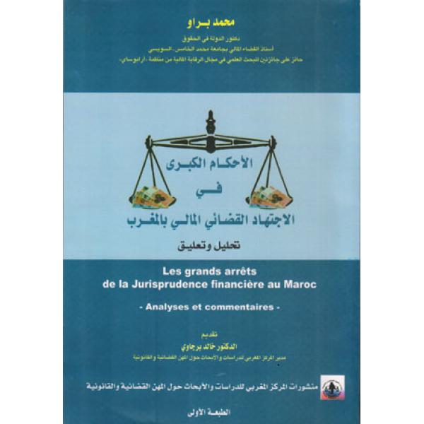 الاحكام الكبرى في الاجتهاد القضائي المالي بالمغرب