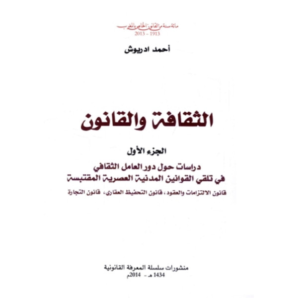 الثقافة والقانون ج1