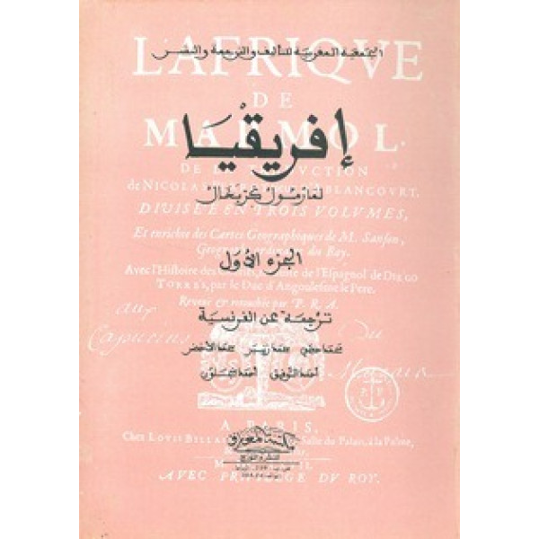 إفريقيا  الجزء الاول
