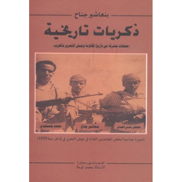 ذكريات تاريخية