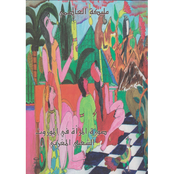 صورة المرأة في الموروث الشعبي