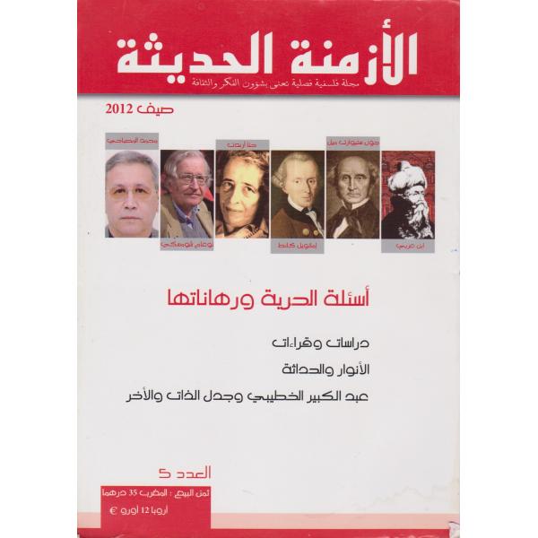 الأزمنة الحديثة مجلة فلسفية ع 5-2012