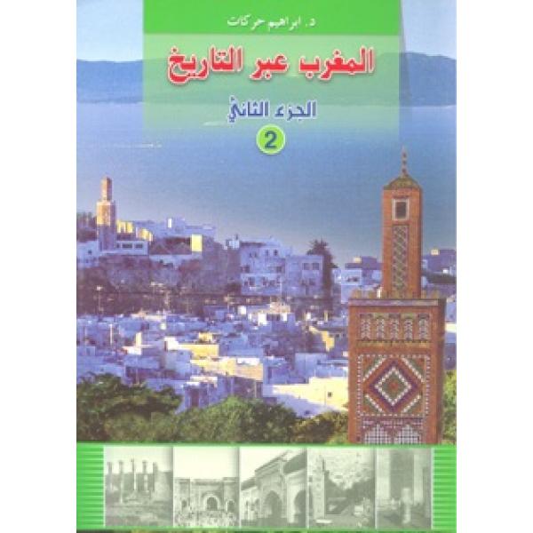 المغرب عبر التاريخ ج2 