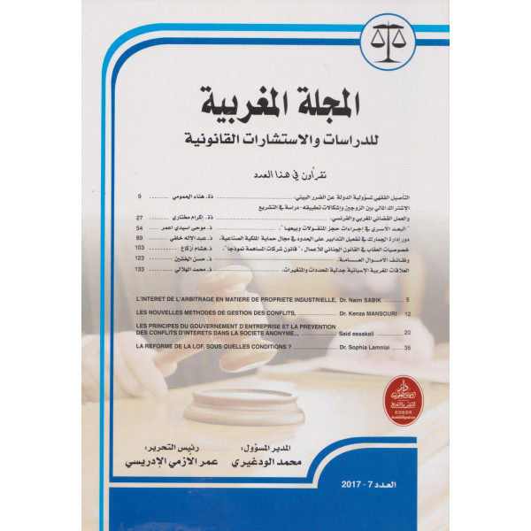 المجلة المغربية للدراسات والاستشارات القانونية ع7-2017