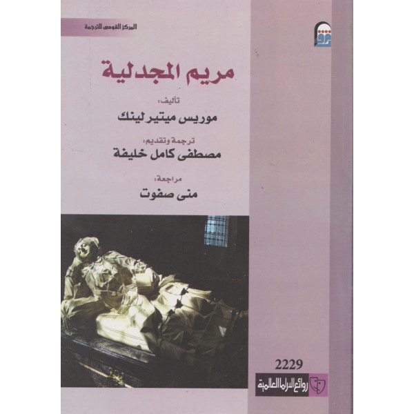 مريم المجدلية