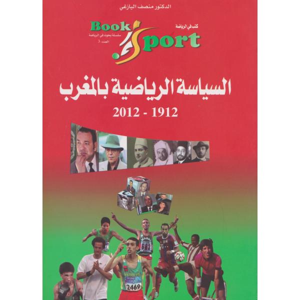 السياسة الرياضية بالمغرب 1912-2012 ع3