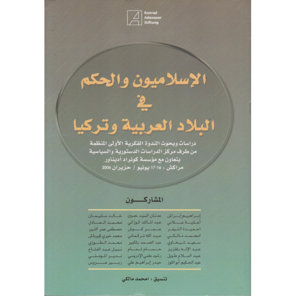 الاسلاميون والحكم في البلاد العربية وتركيا