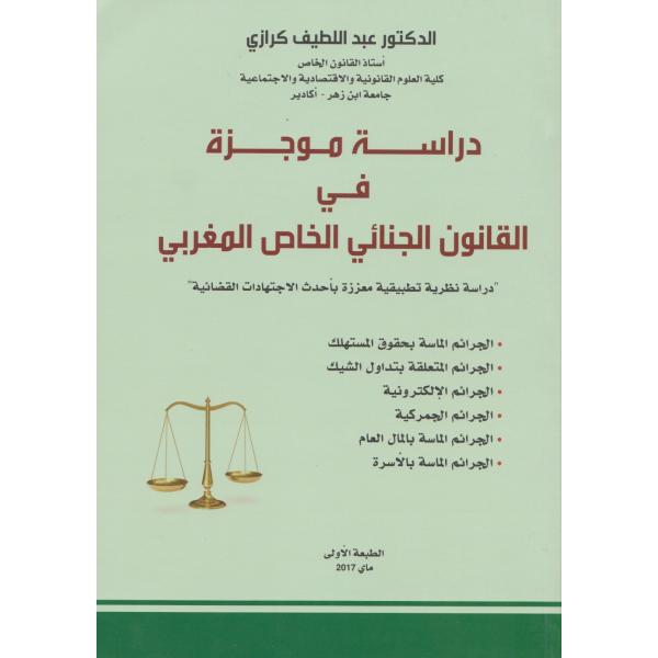 دراسة في القانون الجنائي المغربي القسم الخاص