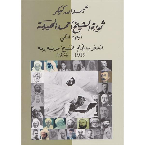 ثورة الشيخ أحمد الهيبة ج2 1919-1934