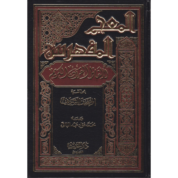 المعجم المفهرس لألفاظ القرآن م شمواه