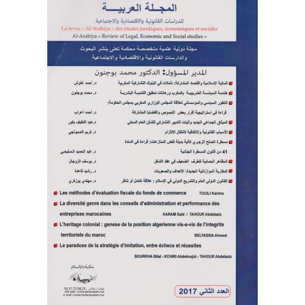 المجلة العربية للدراسات القانونية ع2-2017