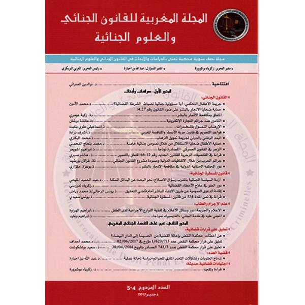المجلة المغربية للقانون الجنائي ع 4-5 2017