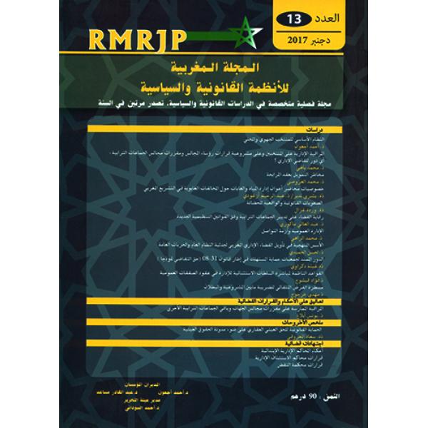المجلة المغربية للأنظمة القانونية والسياسية ع13-2017 عر/فر
