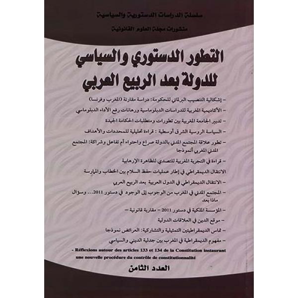 مجلة العلوم القانونية ع 8 -التطور الدستوري والسياسي