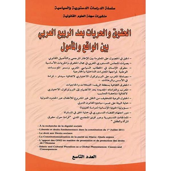 مجلة العلوم القانونية ع 9 -الحقوق والحريات بعد الربيع العربي